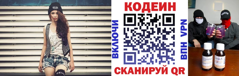 Кодеин напиток Lean (лин)  Игра 